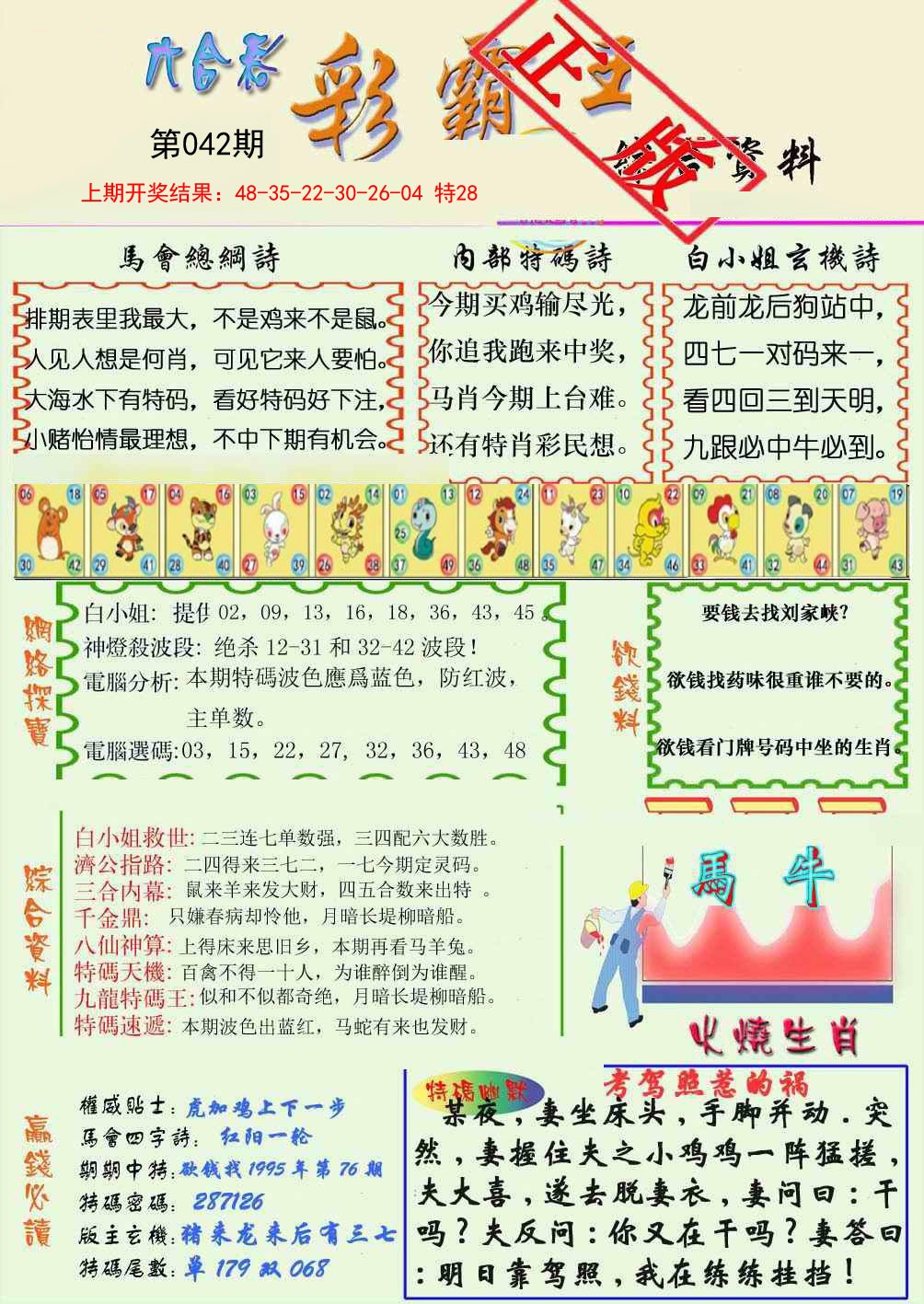 042期精装彩霸王[图]