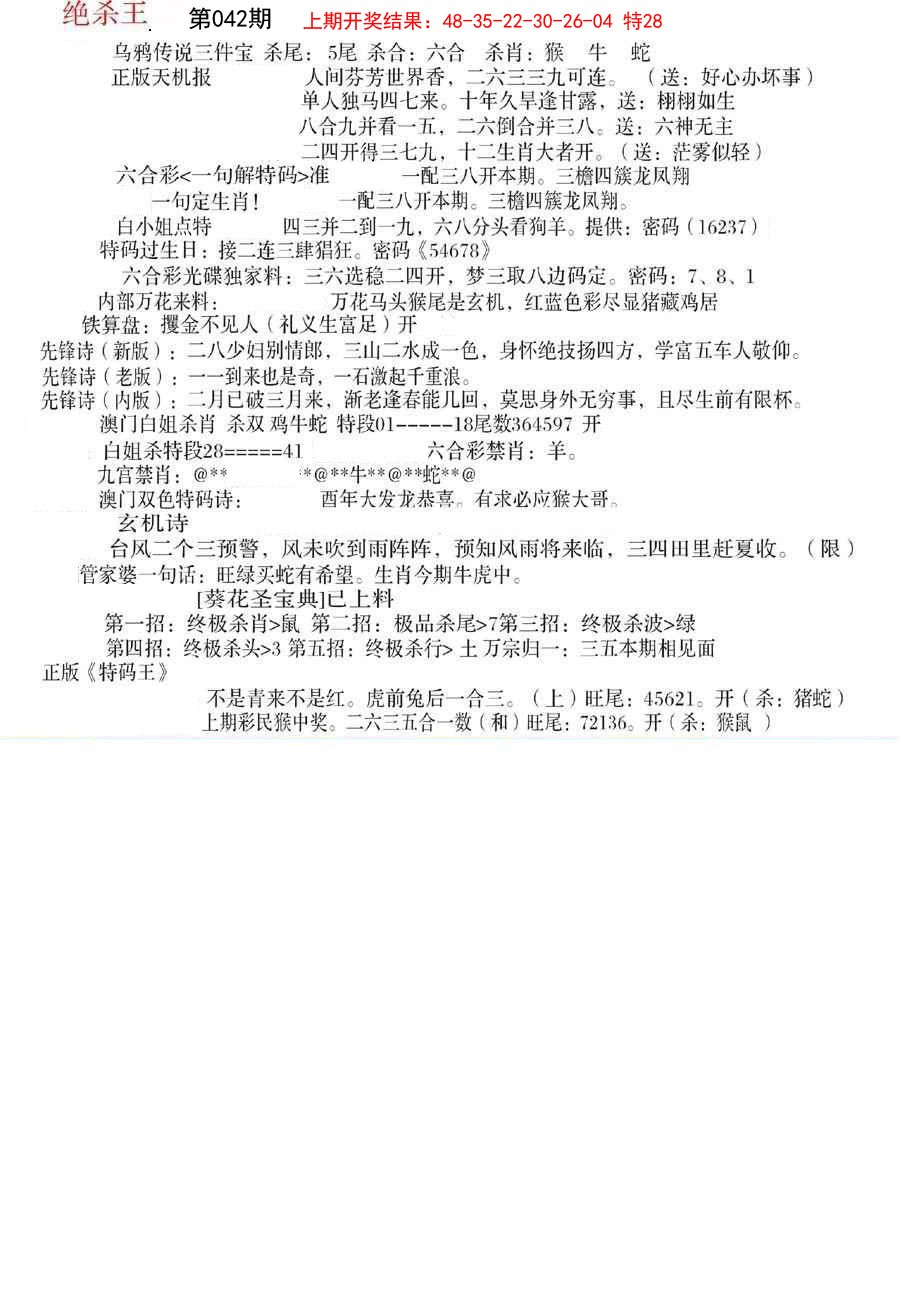 042期蓝天报B[图]