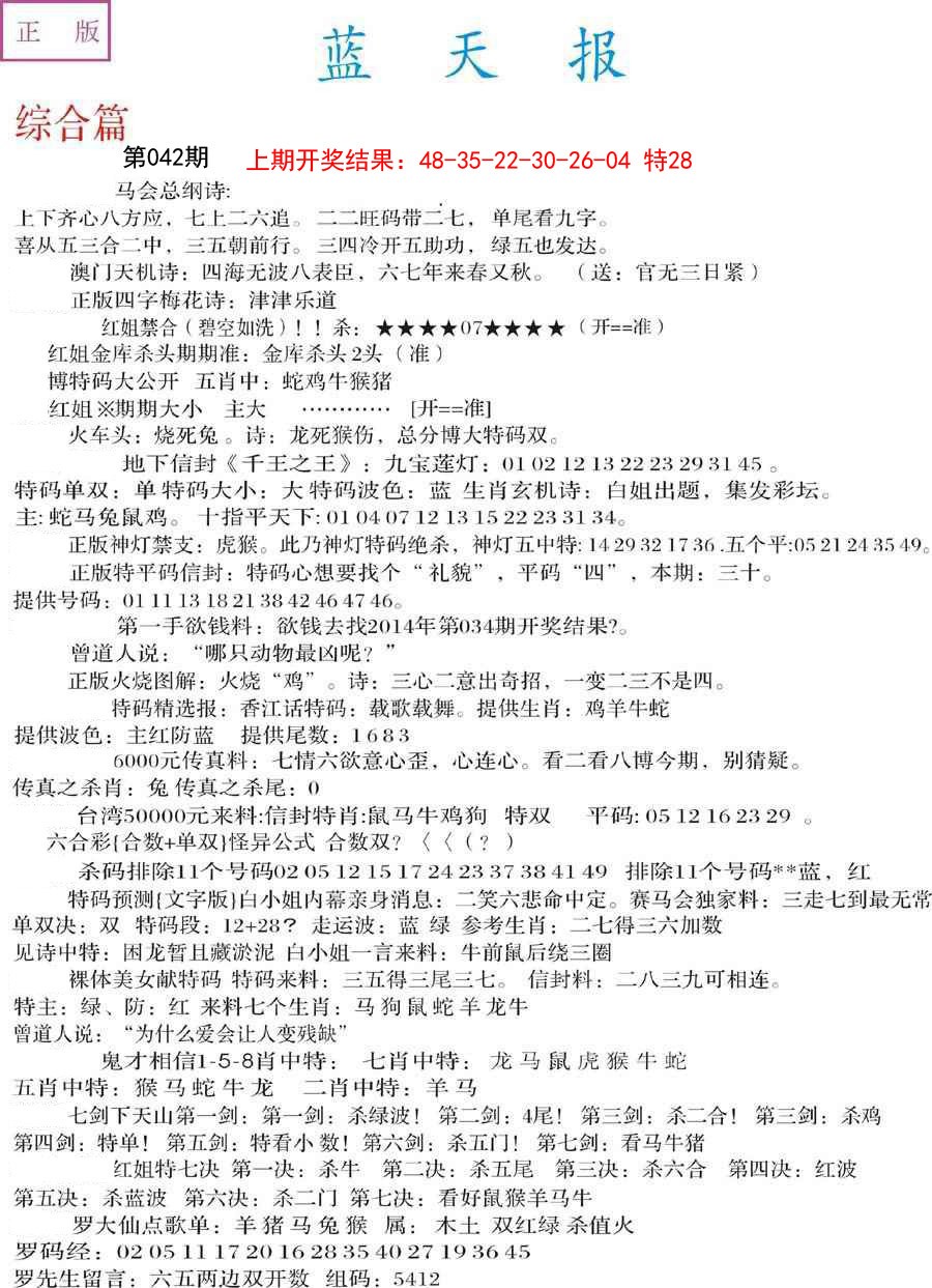 042期蓝天报A[图]