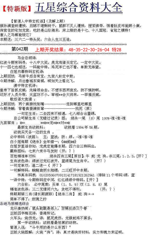 042期五星报A[图]