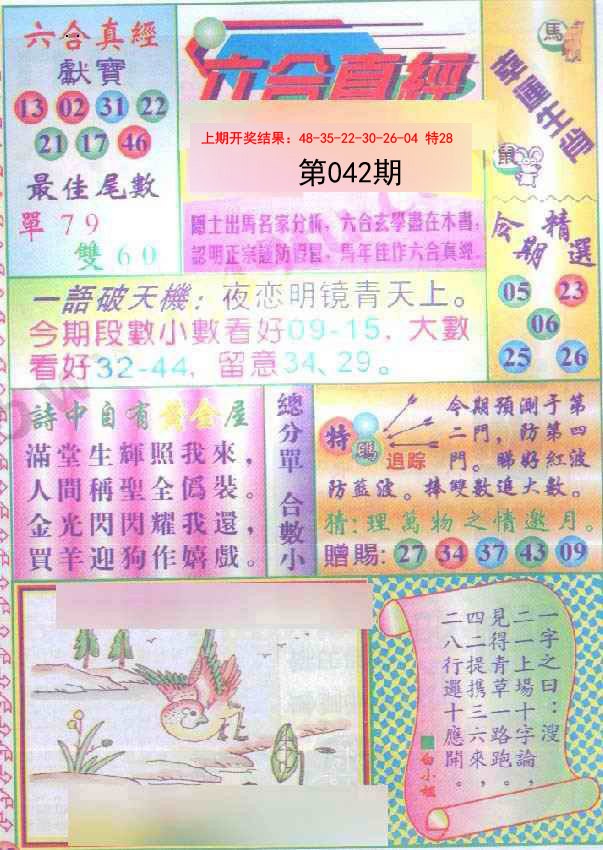042期六合真经[图]
