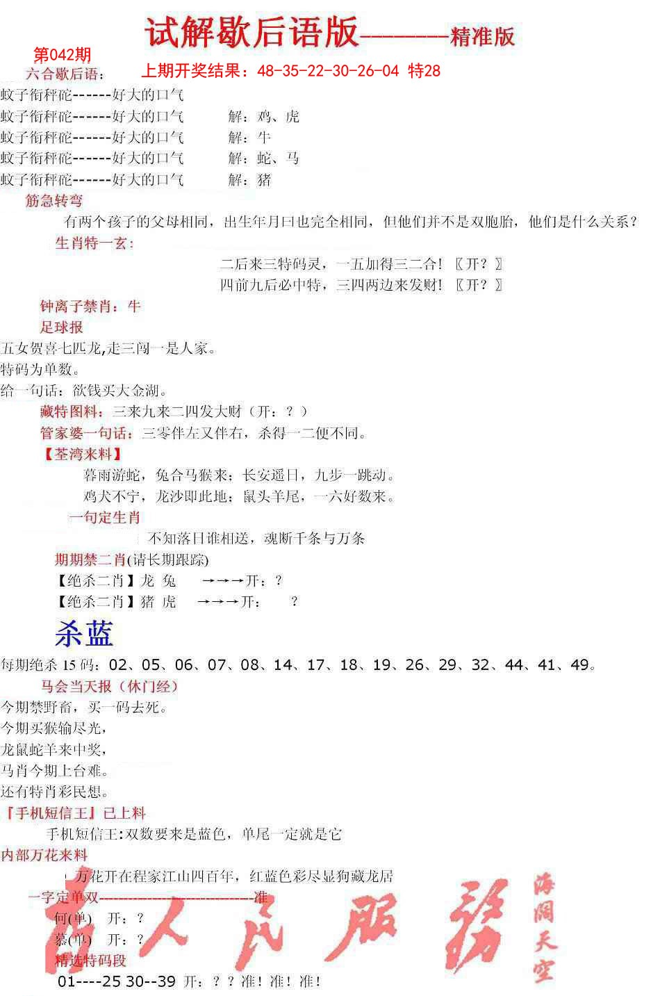 042期六合一点红B[图]