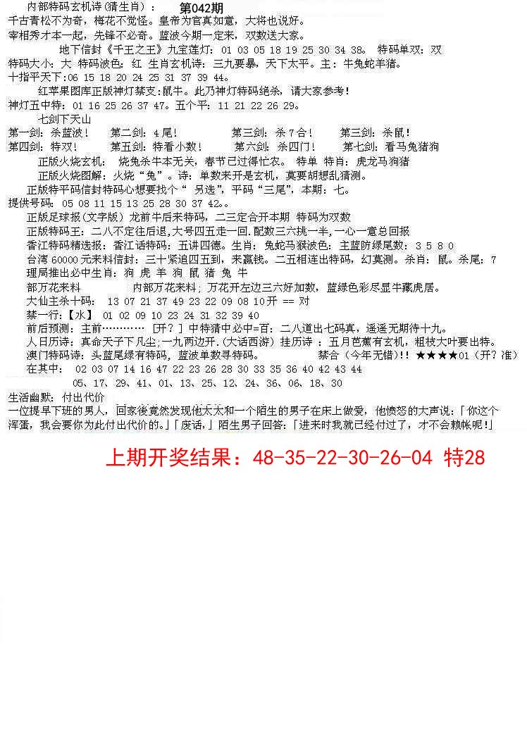 042期五星报B[图]