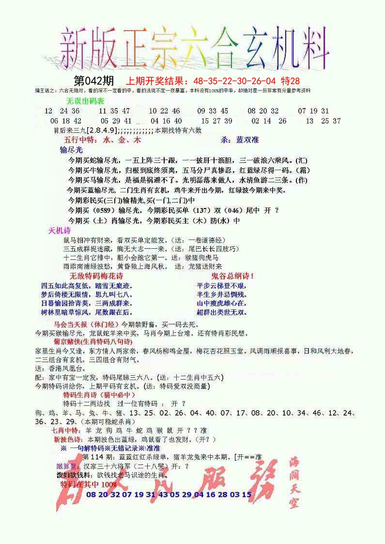 042期正宗六合玄机料[图]