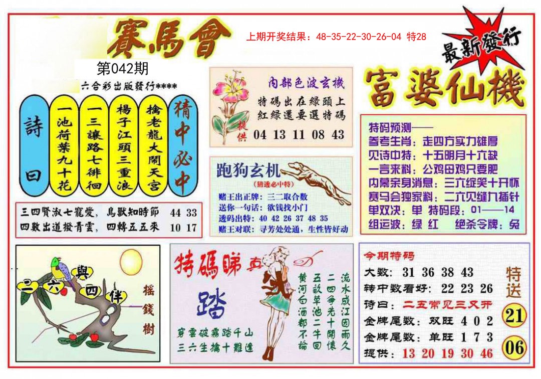 042期富婆六合仙机[图]