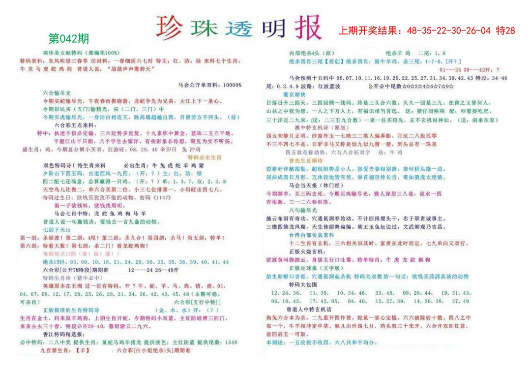 042期珍珠透明报[图]