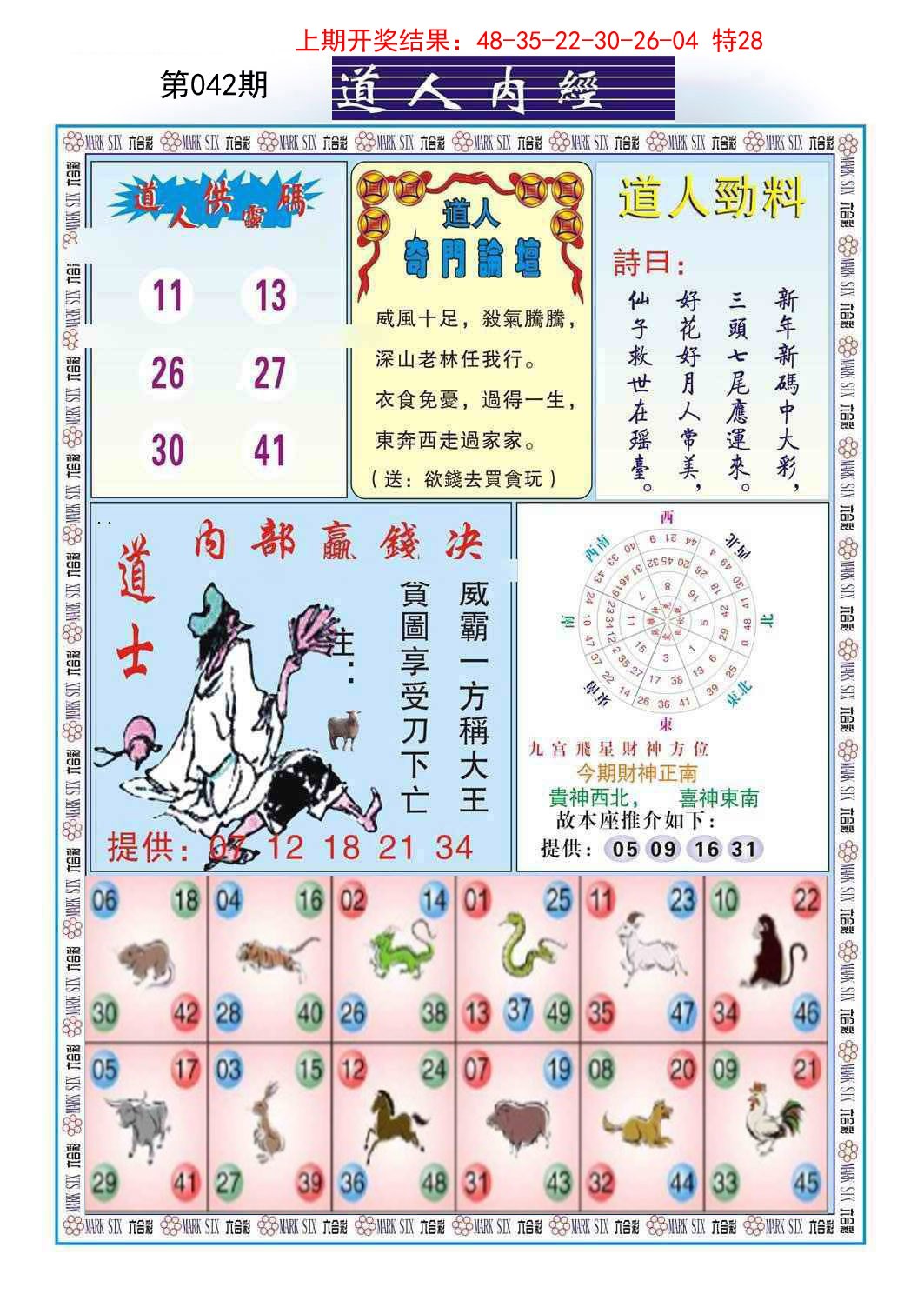 042期道人内经[图]