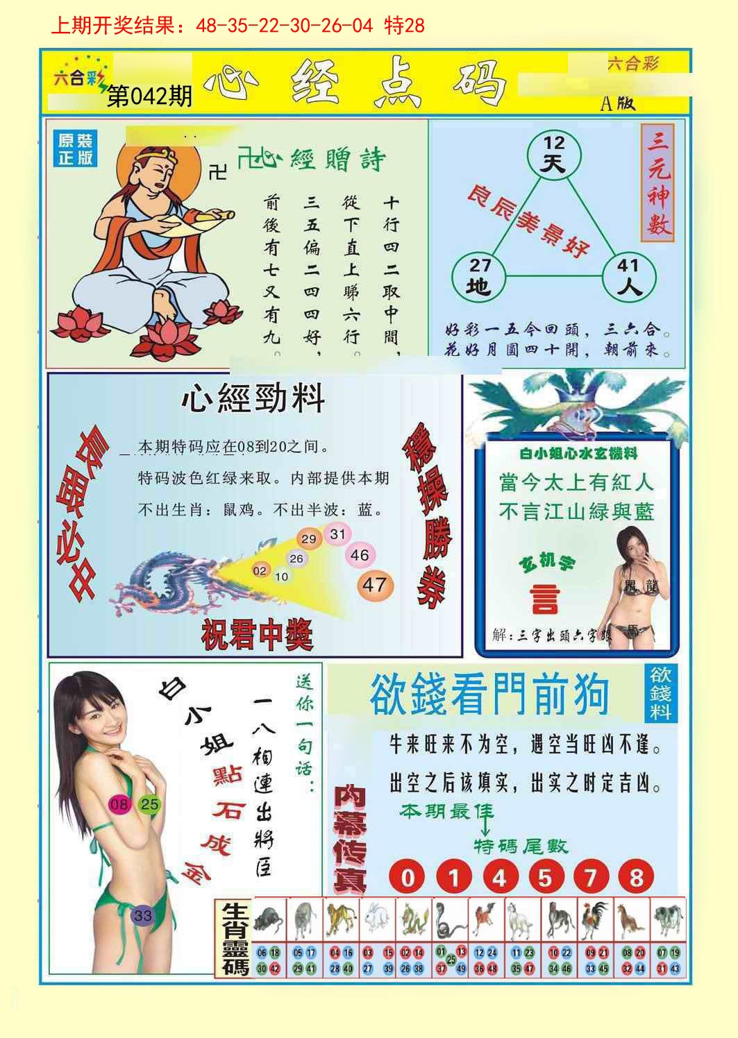042期心经点码a[图]