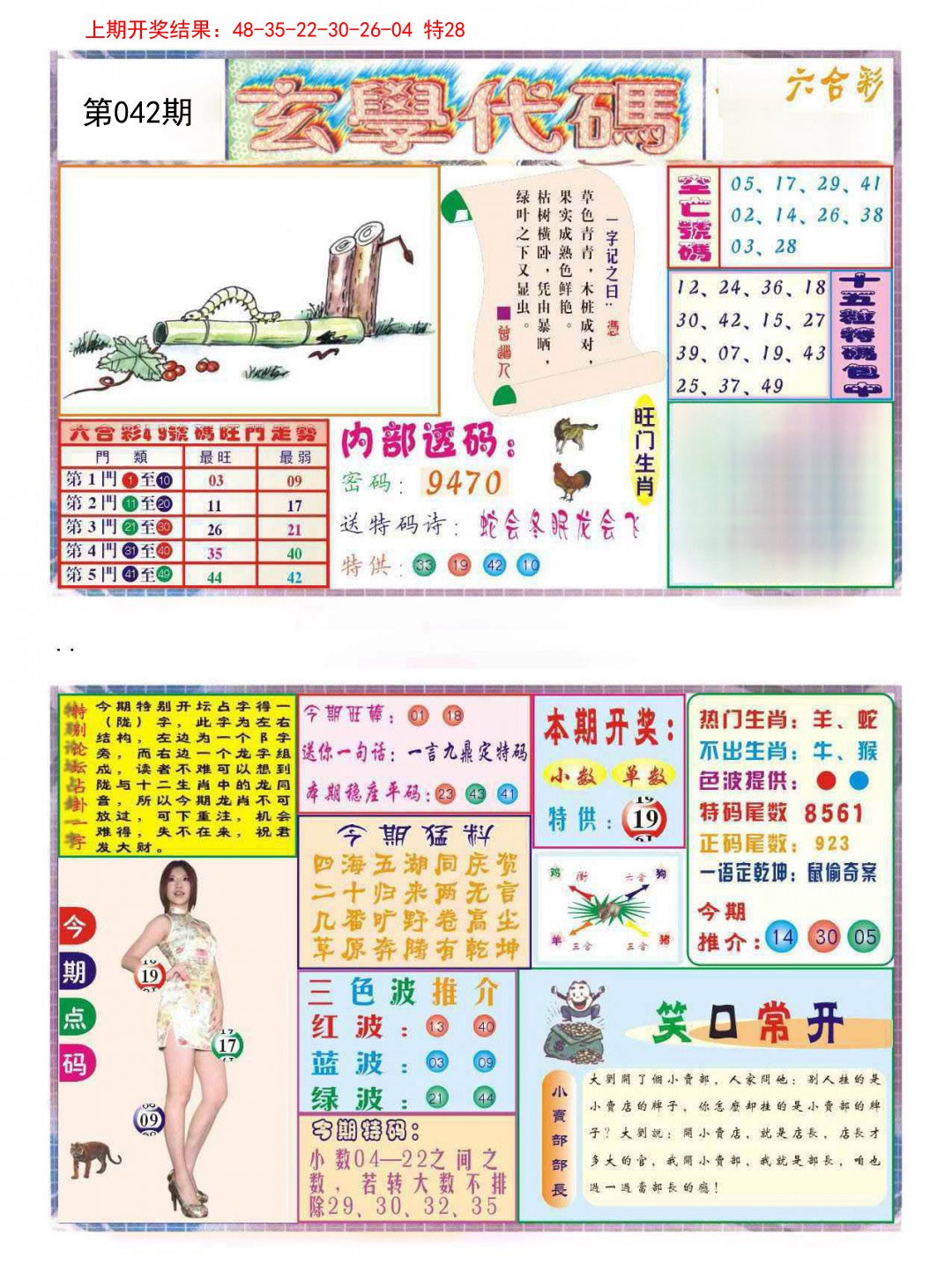 042期玄学代码[图]