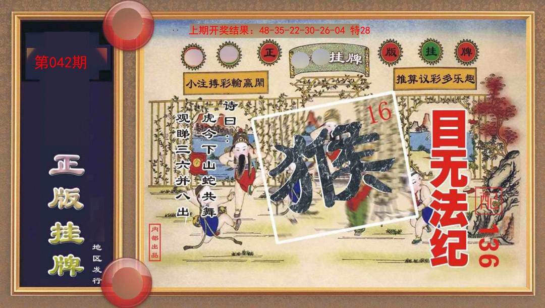 042期正版挂牌[图]