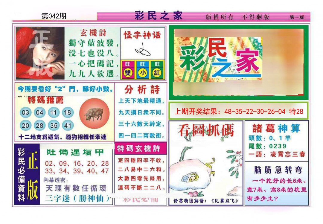 042期彩民之家A[图]