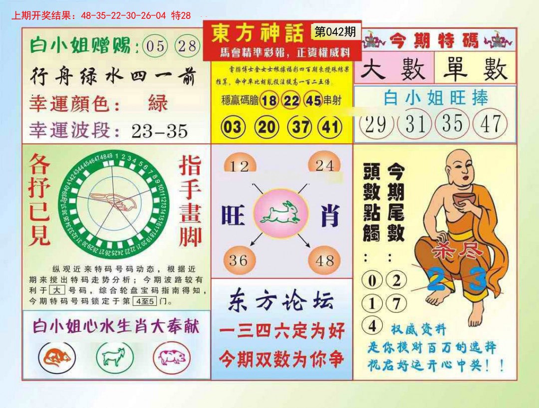 042期东方神话[图]