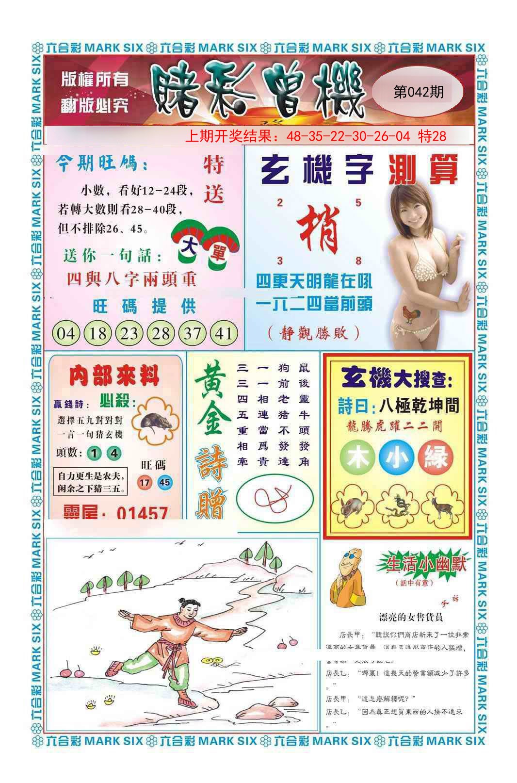 042期赌彩曾机[图]