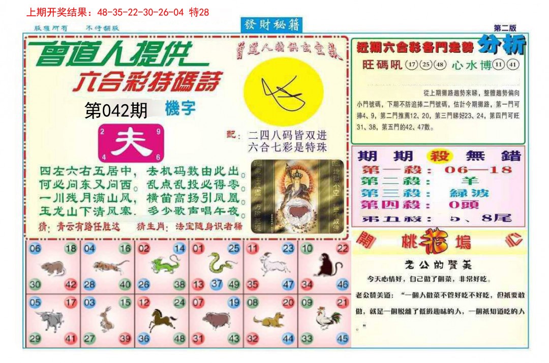 042期发财秘籍B[图]