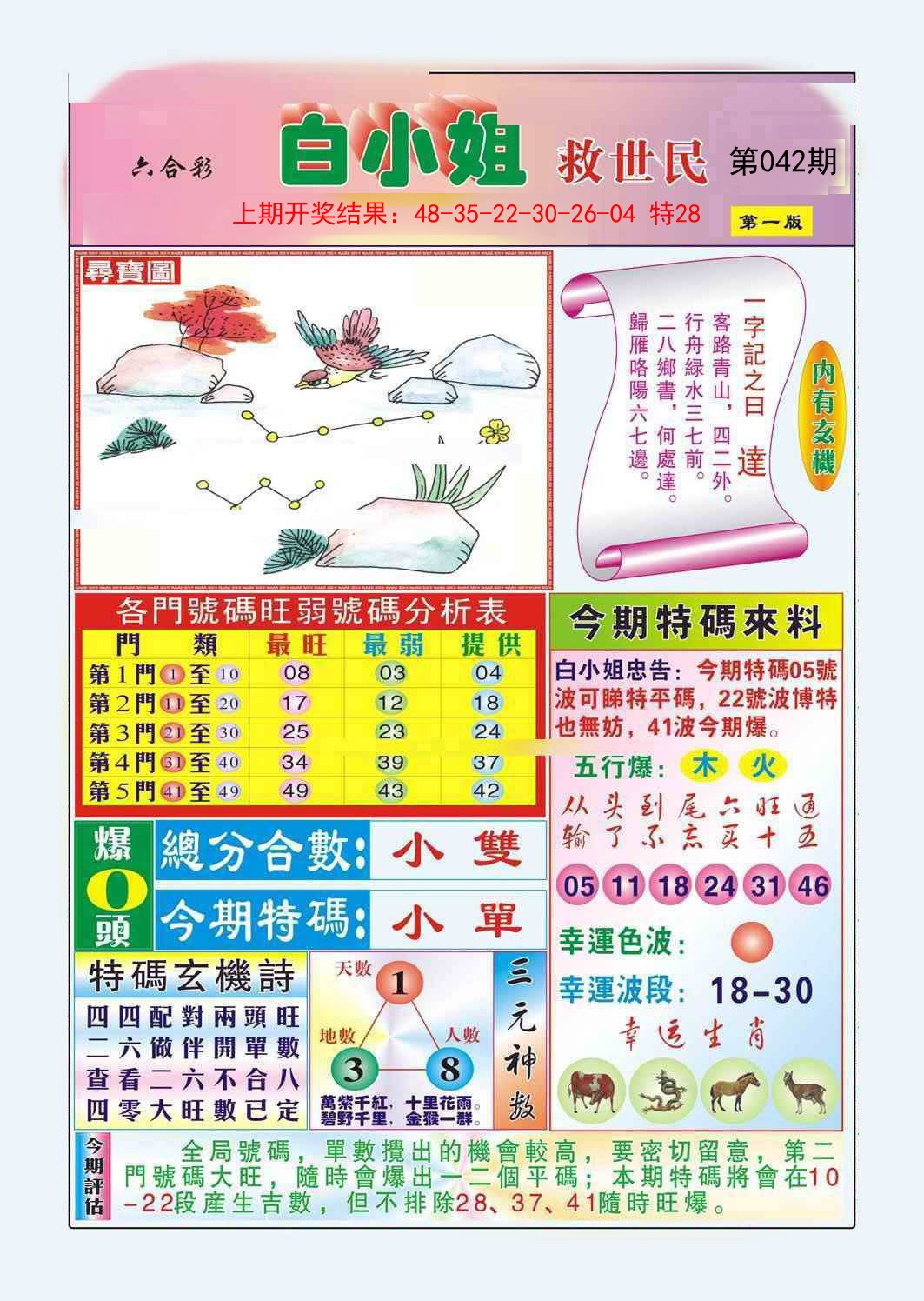 042期白小姐救世民A[图]