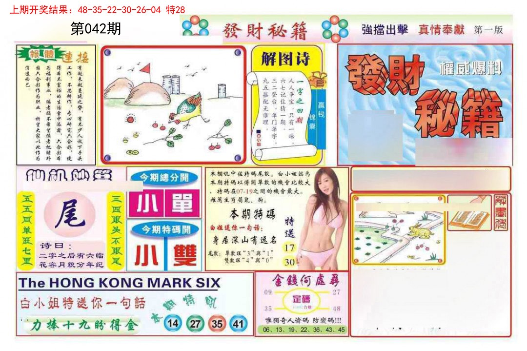 042期发财秘籍A[图]