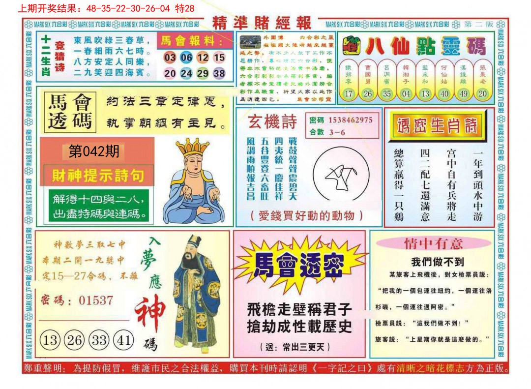042期精准赌经报B[图]