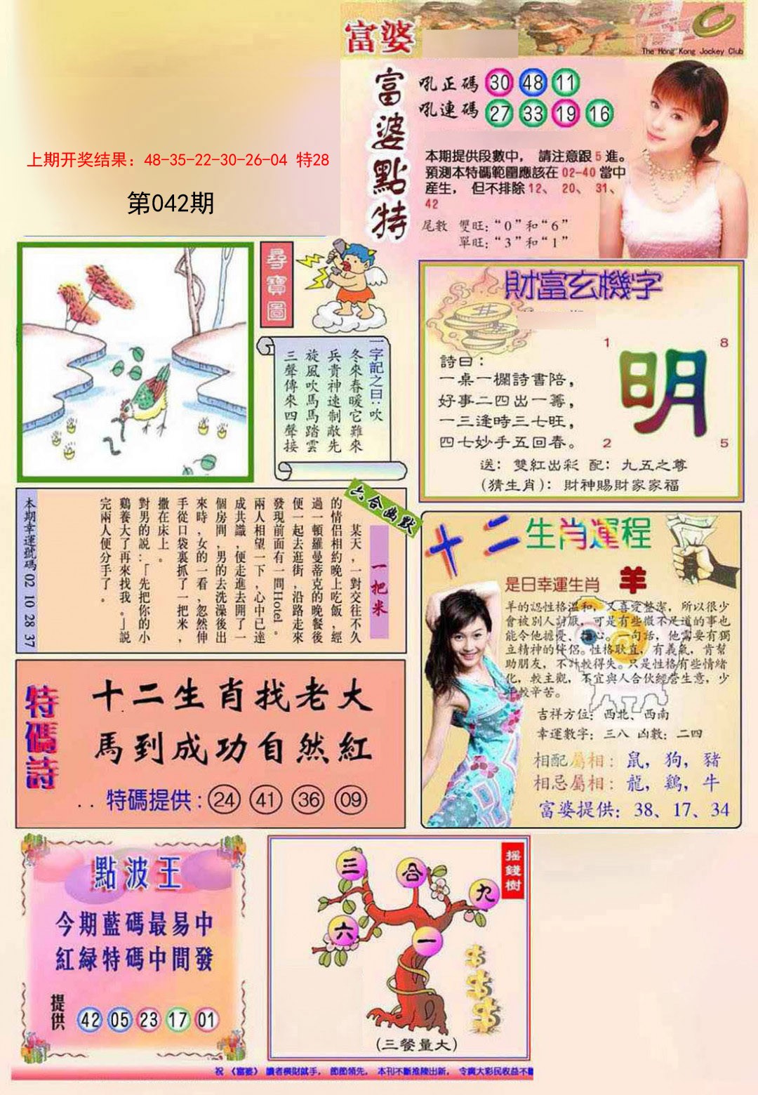 042期(新版)富婆[图]