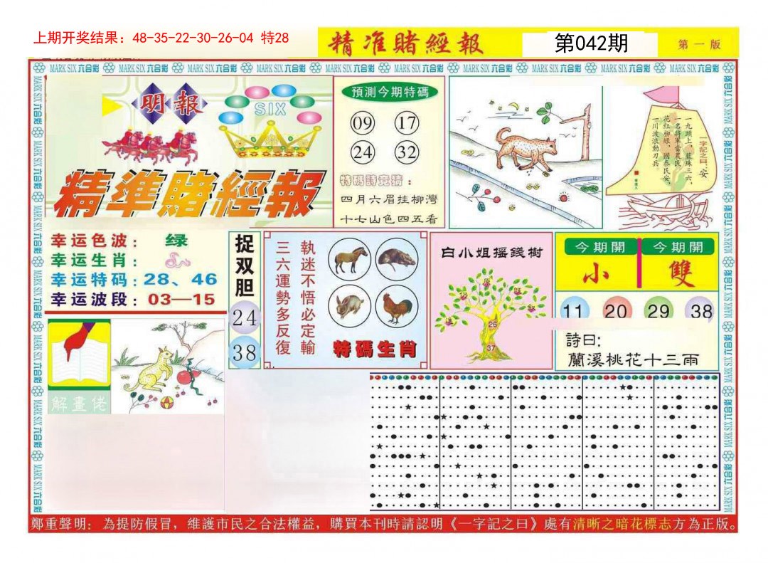 042期精准赌经报A[图]