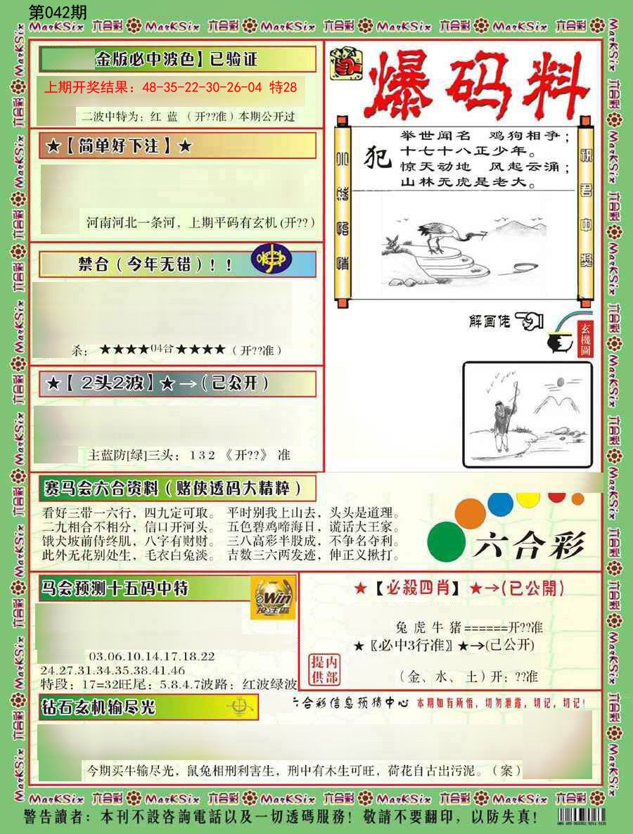 042期爆码料B[图]