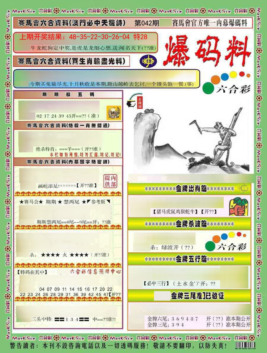 042期爆码料A)[图]