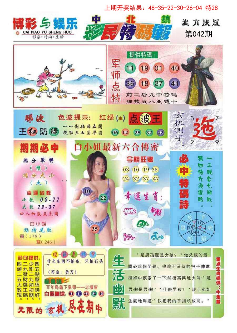 042期中北彩民特码报[图]