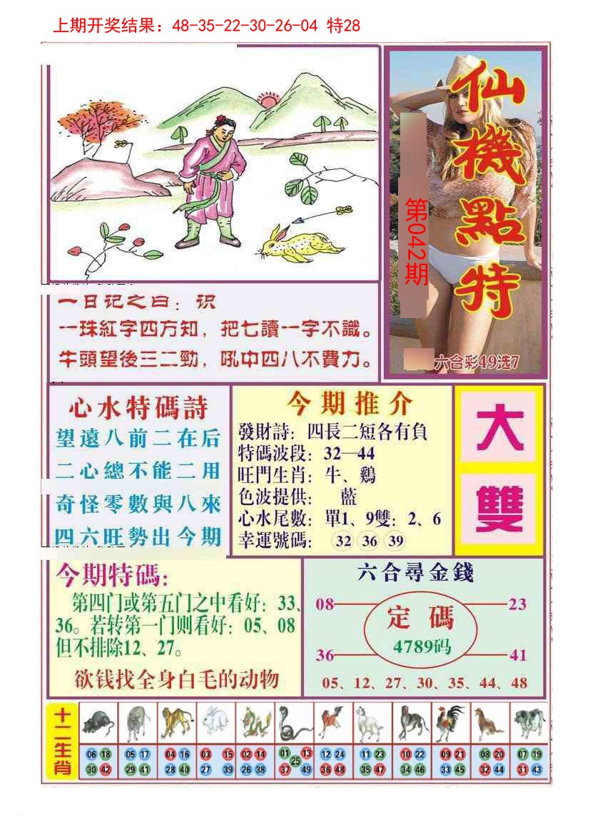 042期仙机点特[图]