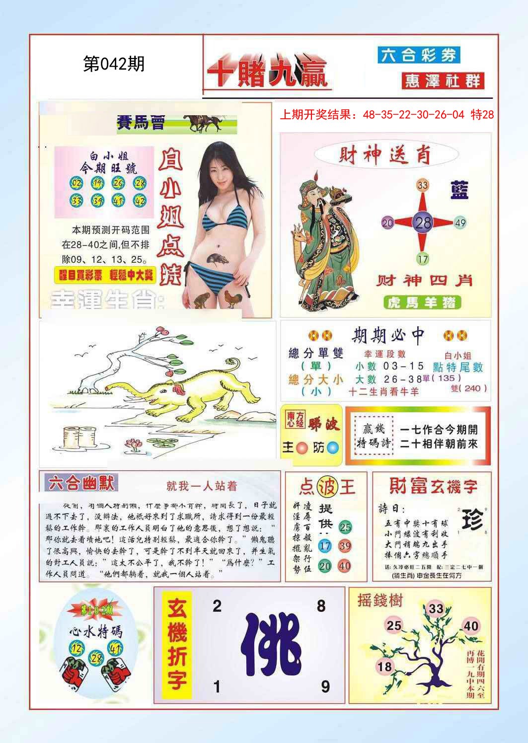 042期十赌九羸[图]