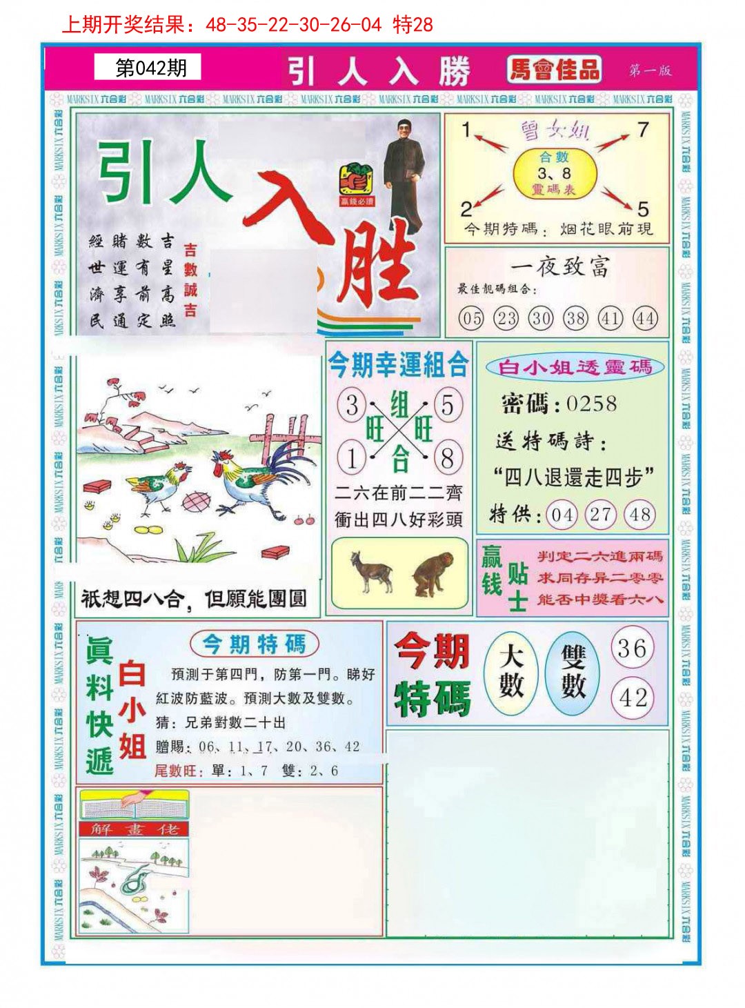 042期引人入胜A[图]
