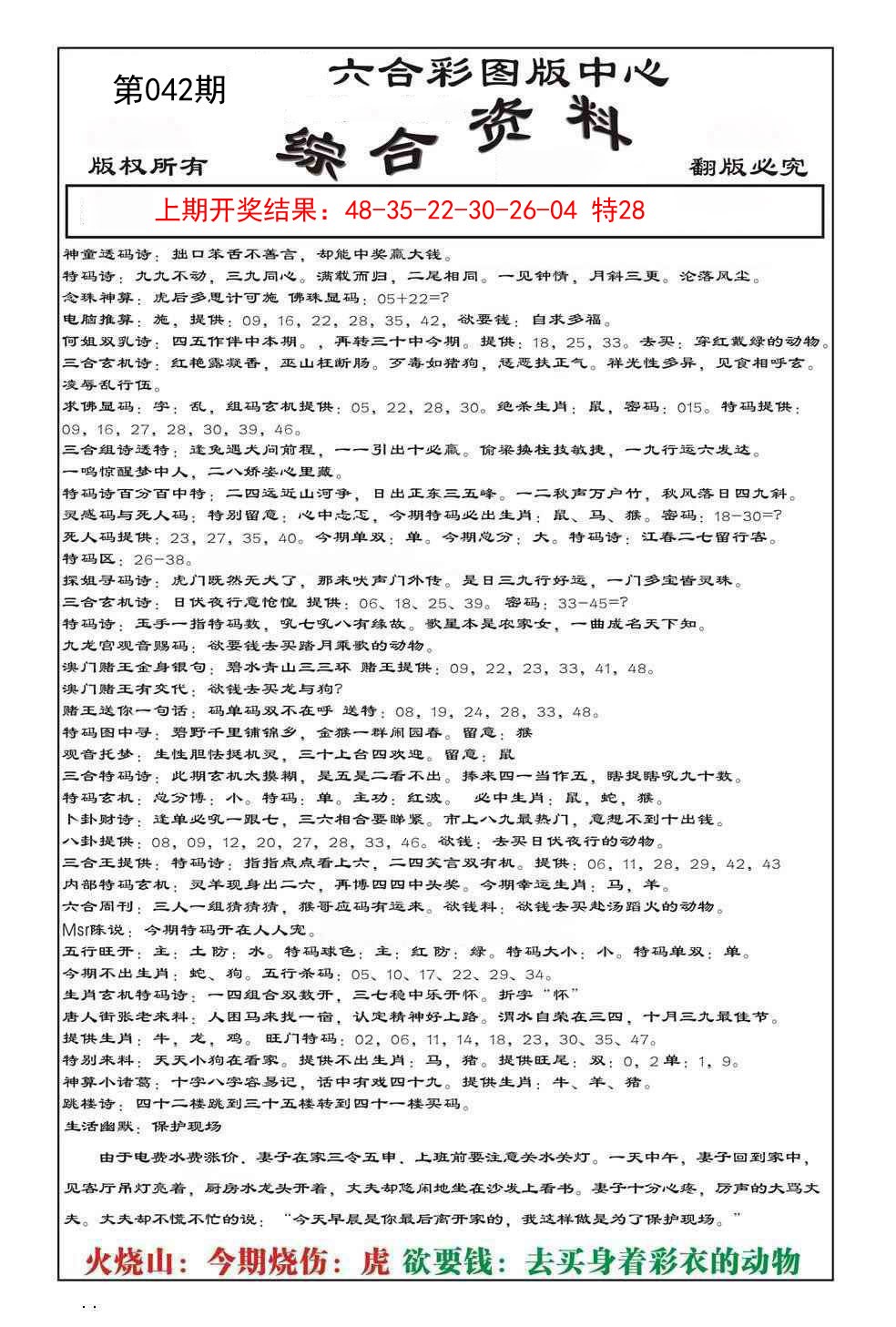 042期内部综合资料[图]