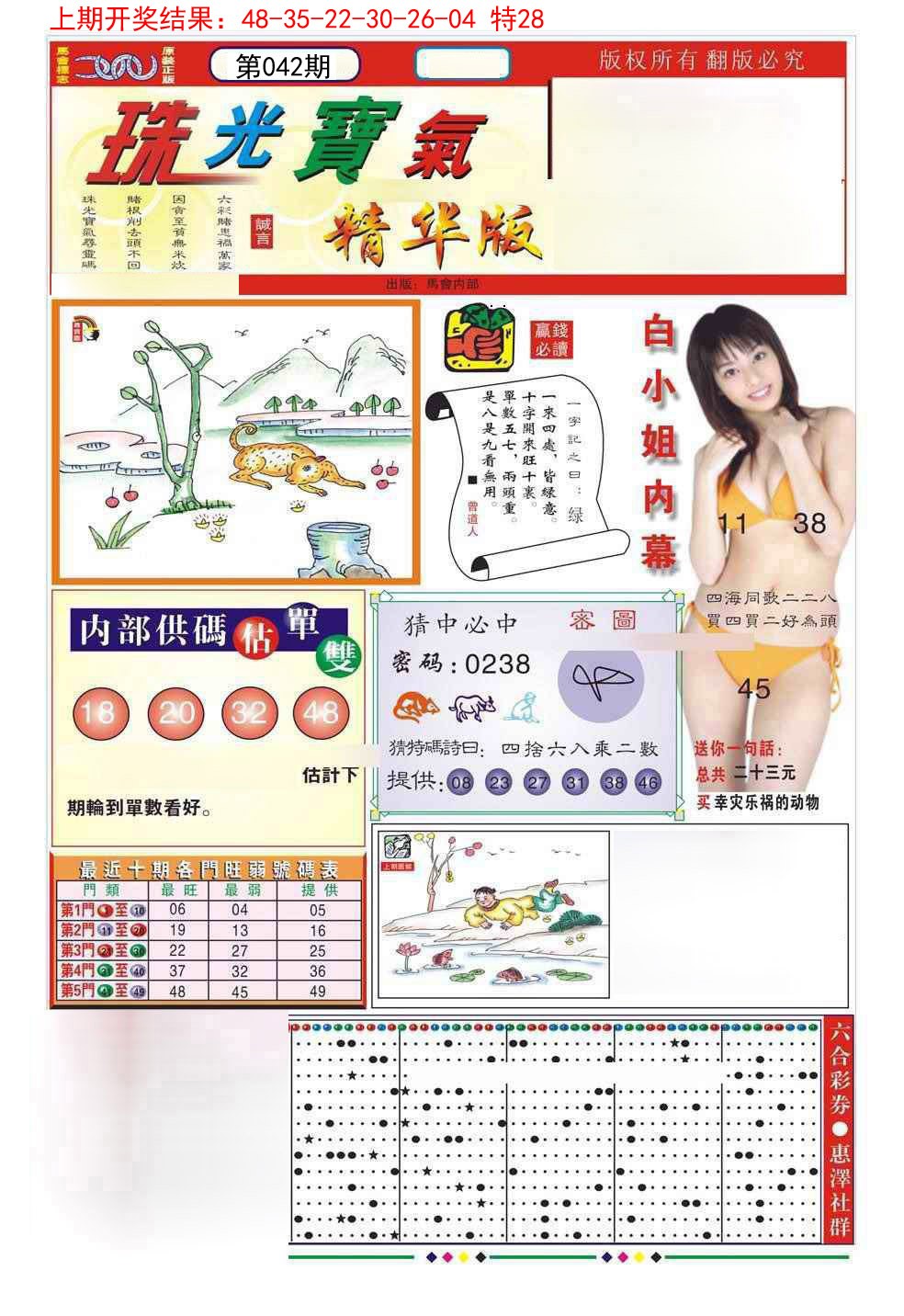 042期珠光宝气A[图]