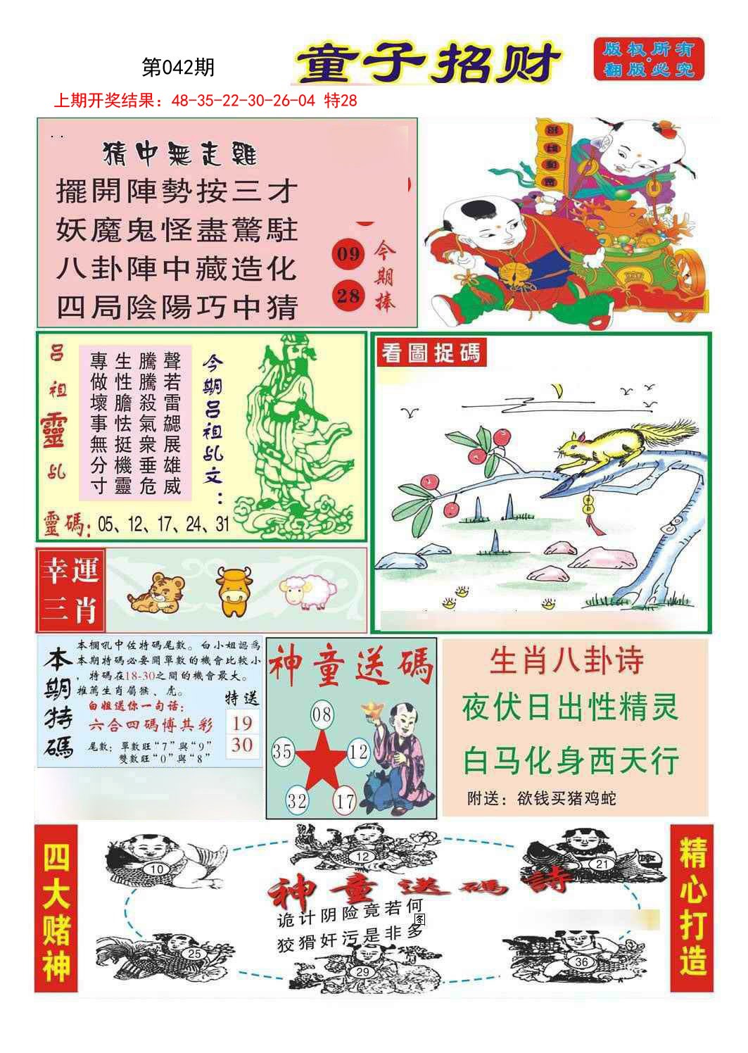 042期童子招财[图]