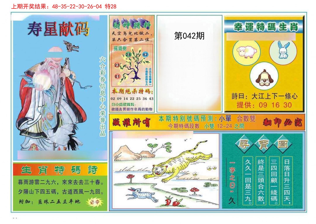 042期寿星献码[图]