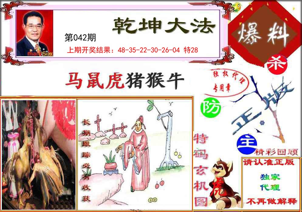 042期乾坤大发[图]