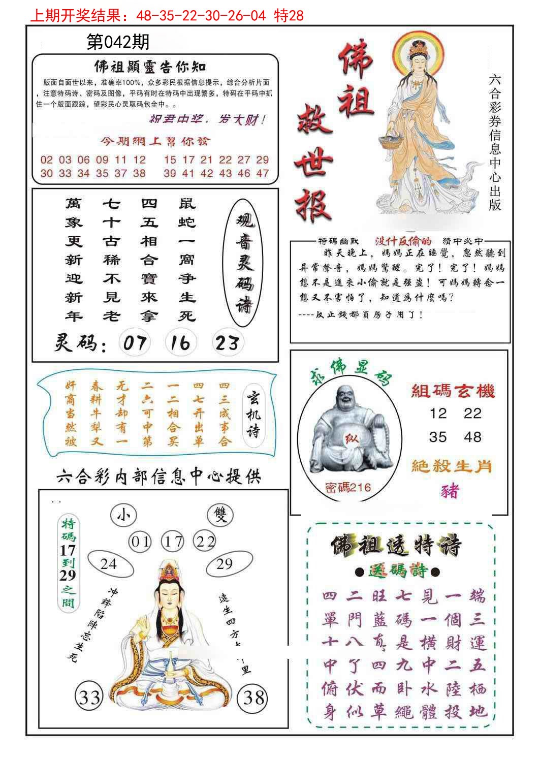 042期佛祖救世[图]