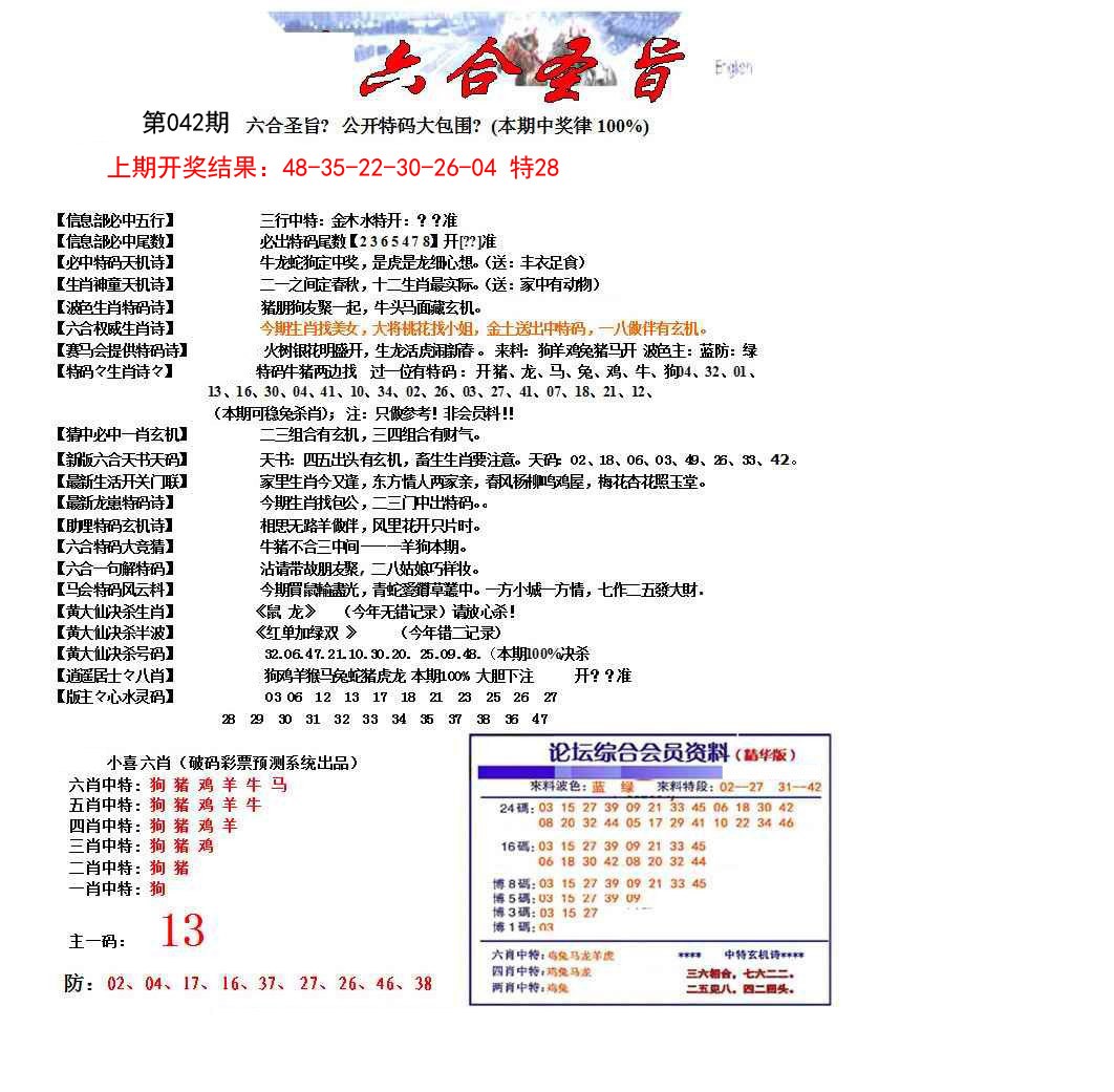 042期六合圣旨[图]