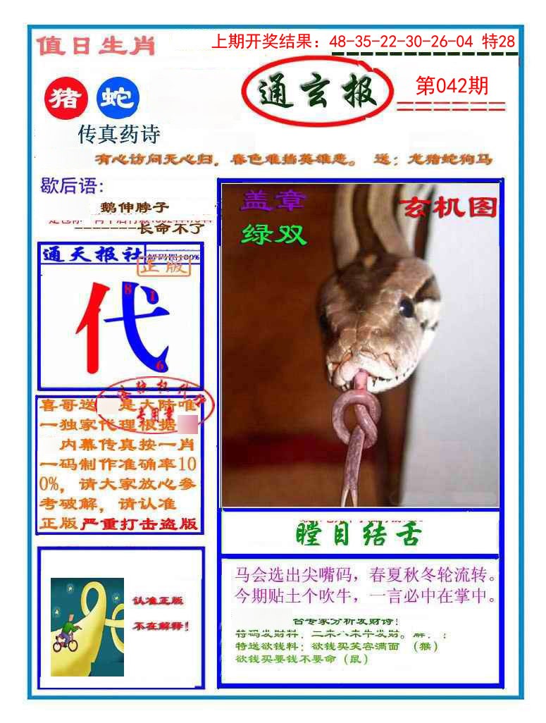 042期通玄报[图]