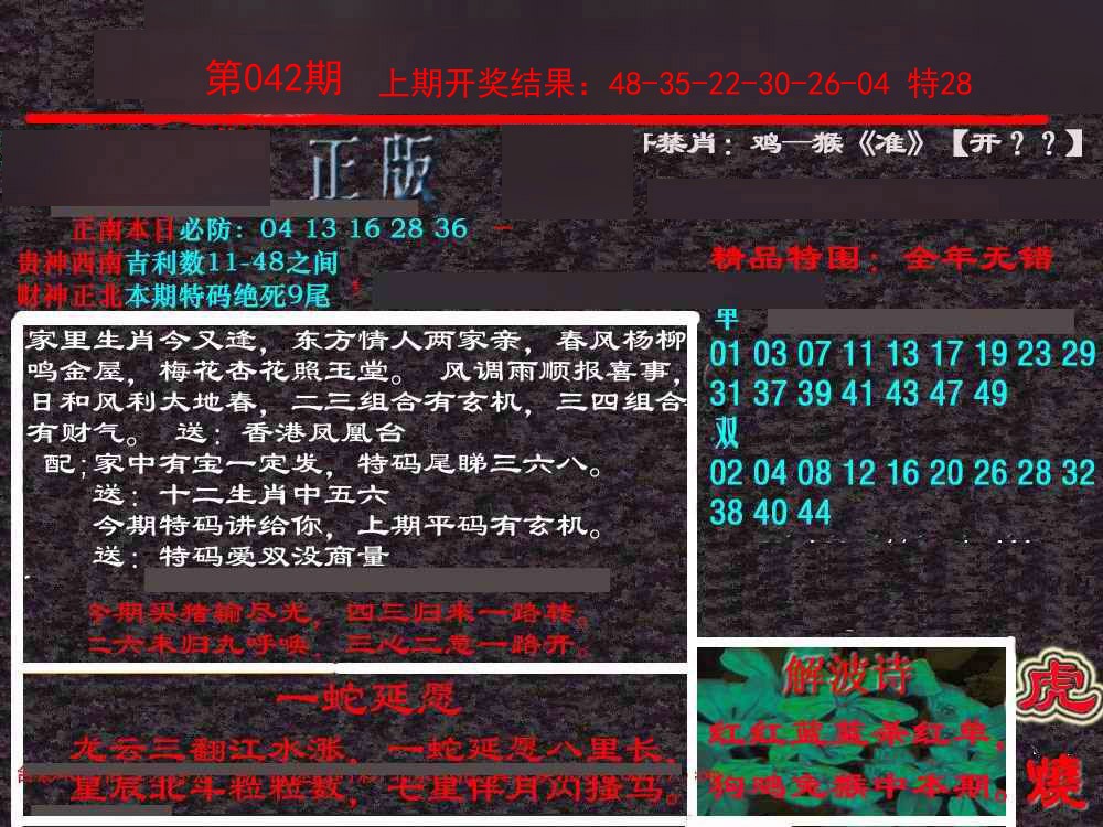 042期新港内幕[图]