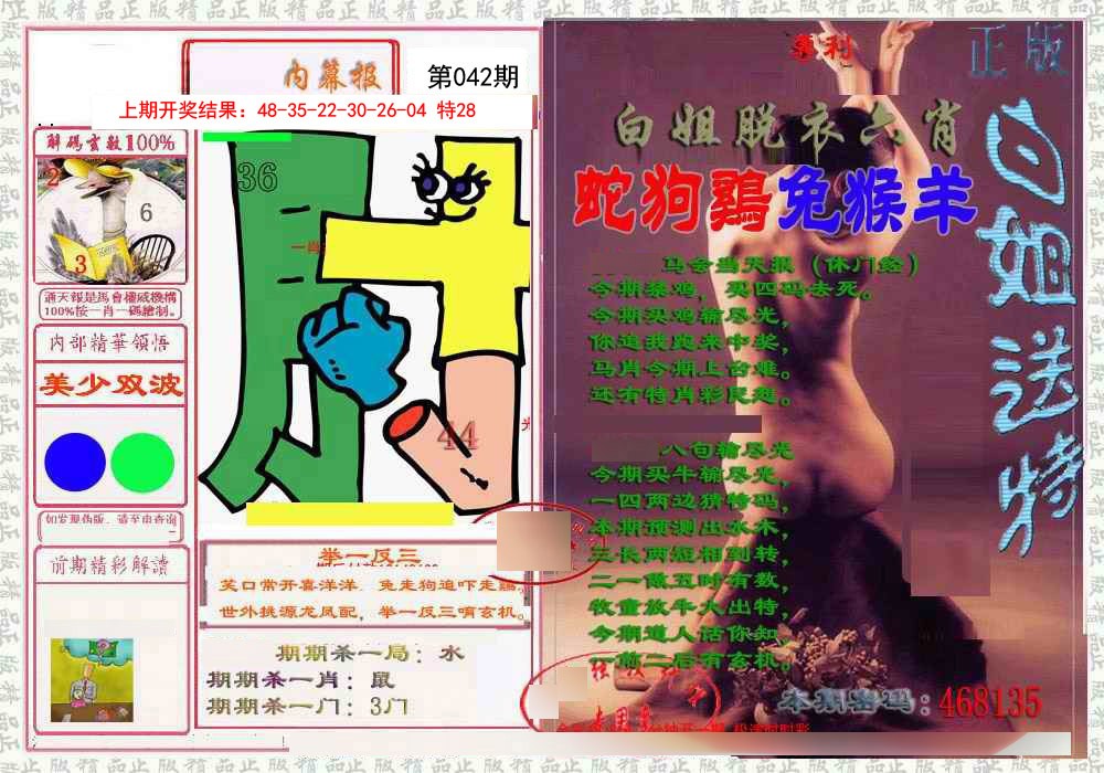 042期日月内幕报[图]