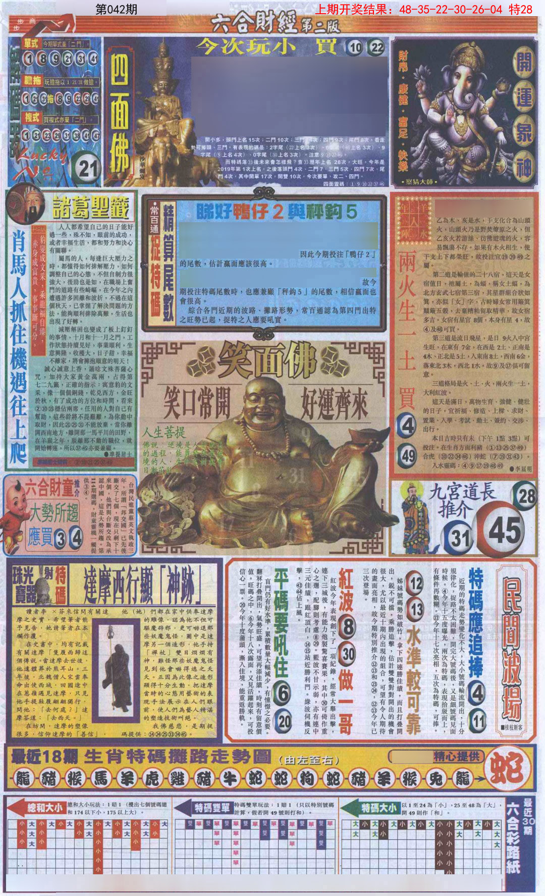 042期六合财经D加大版[图]