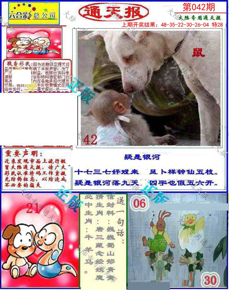 042期大陆通天报[图]