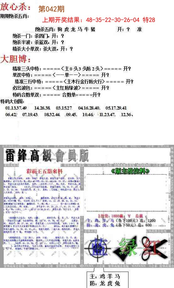 042期帮您翻本B[图]