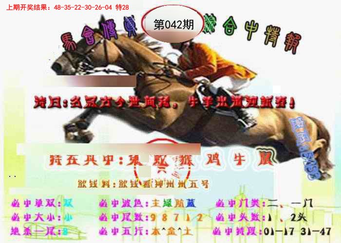 042期马会传真-综合报[图]
