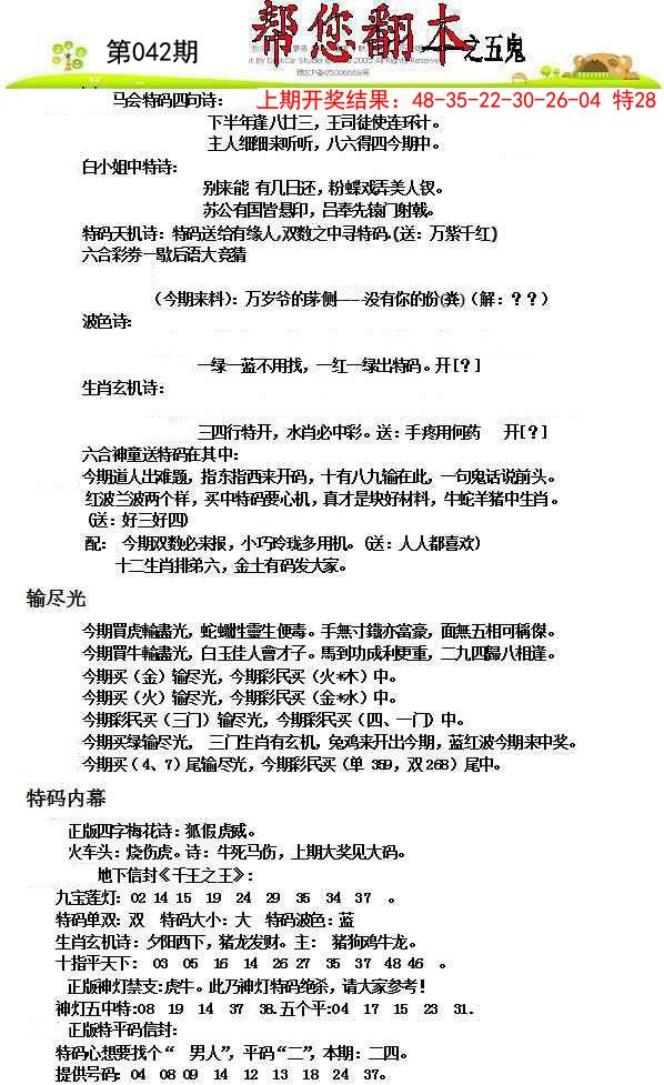 042期帮您翻本A[图]