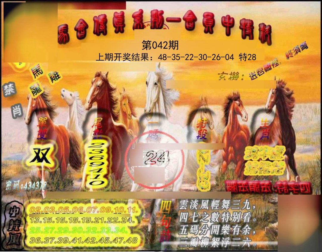 042期马会传真-会员报[图]