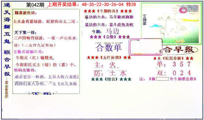 042期新联合早报[图]