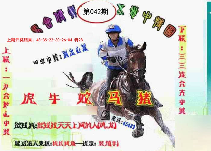 042期马会传真-五肖料[图]
