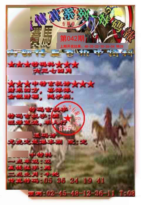 042期马会传真-特码报[图]