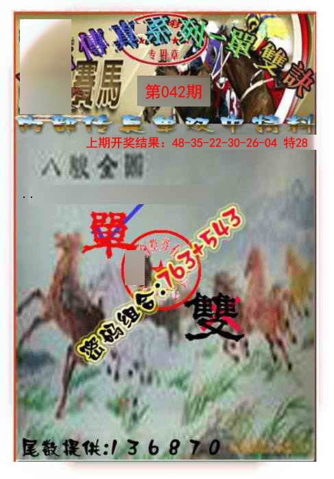 042期马会传真-单双诀[图]