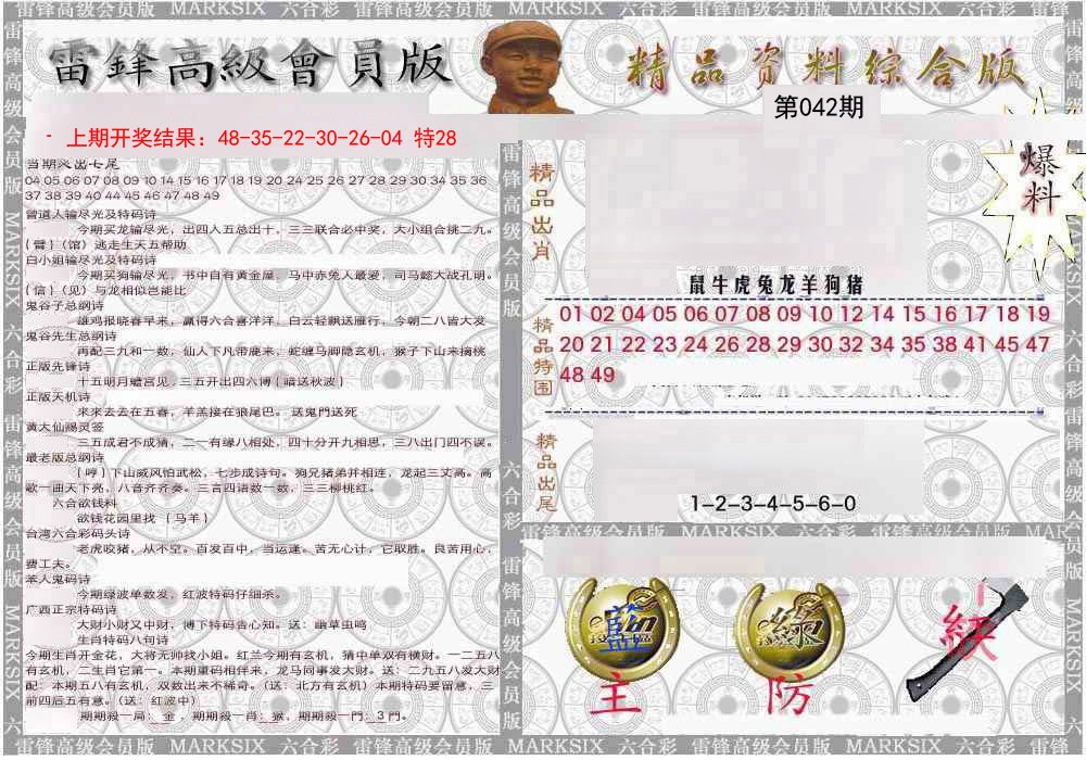 042期雷锋资料综合版[图]